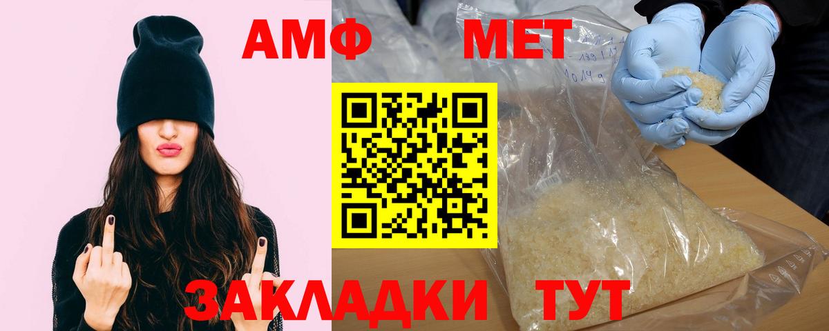 АМФ Розовый  Амфетамин  АМФ  Вход с VPN  Шали 