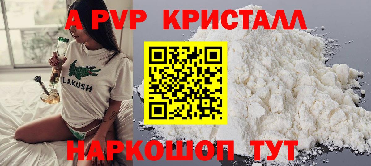 A PVP VHQ Шали