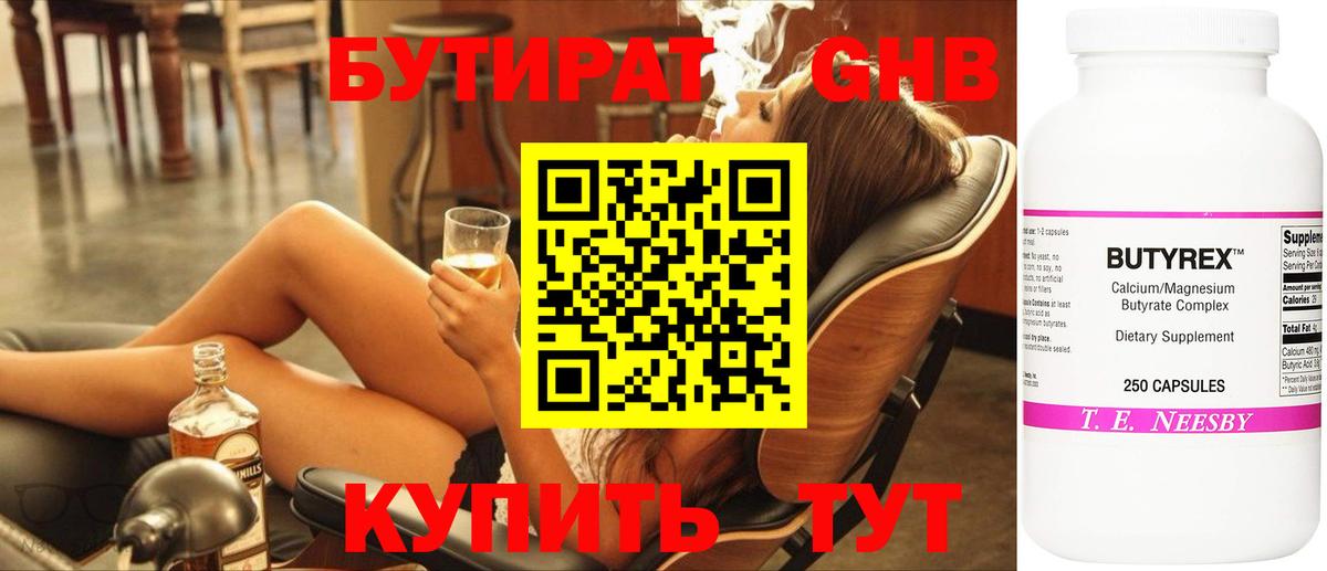 Шали  БУТИРАТ бутандиол  Вход с VPN 