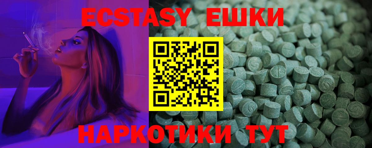 ЭКСТАЗИ таблы  ЭКСТАЗИ MDMA  Шали  Экстази  Вход с VPN 