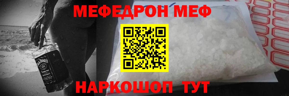 Шали  МЕФ  Вход с VPN  Меф mephedrone  МЕФ  Мефедрон кристаллы 