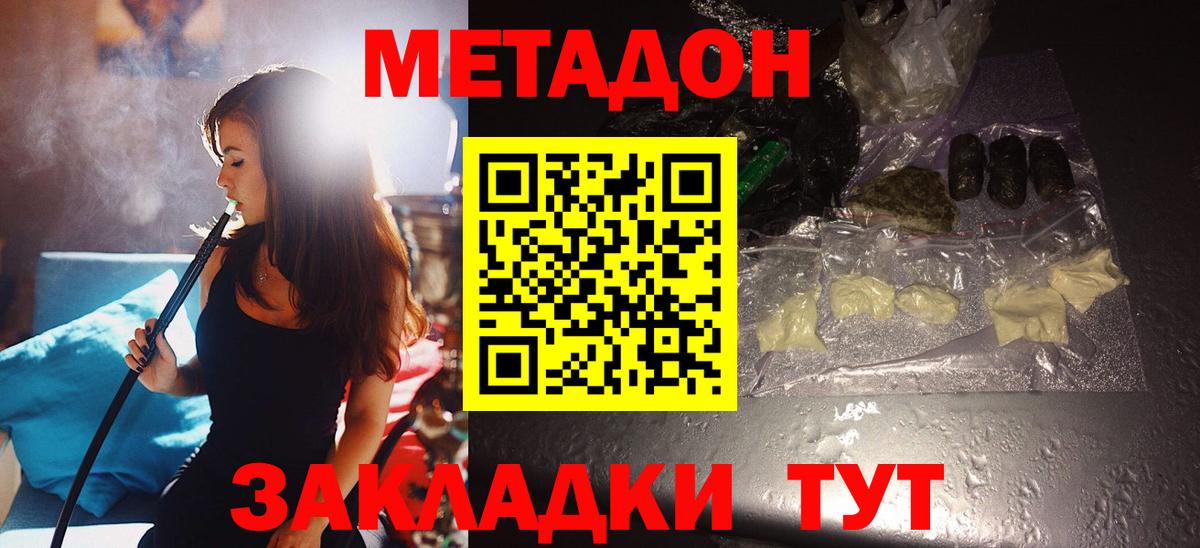 МЕТАДОН белоснежный Шали