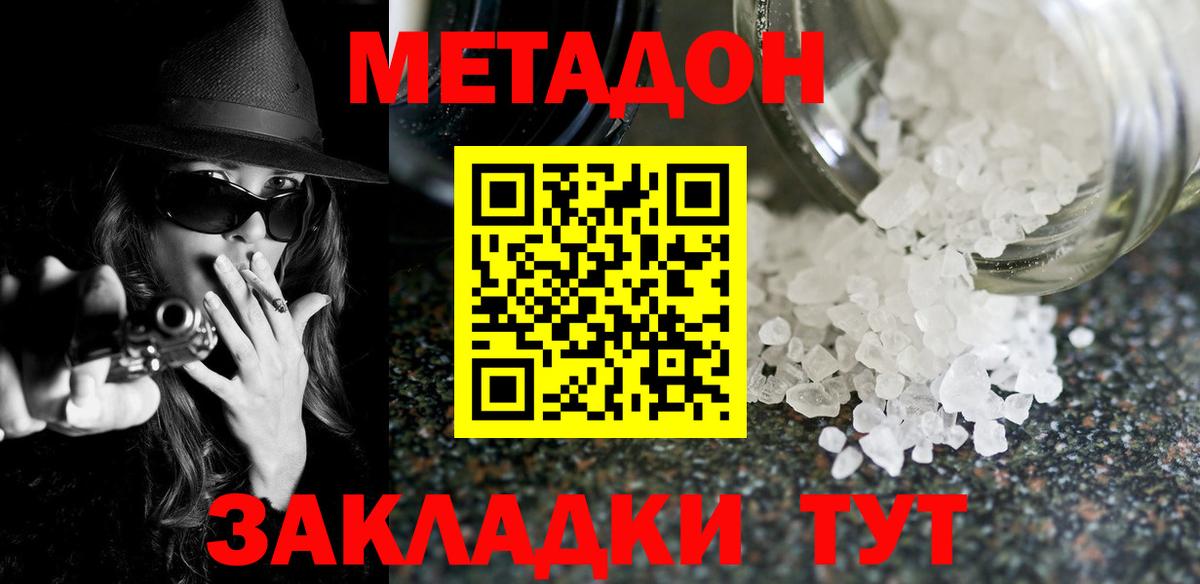 Метадон белоснежный  Вход с VPN  Шали 